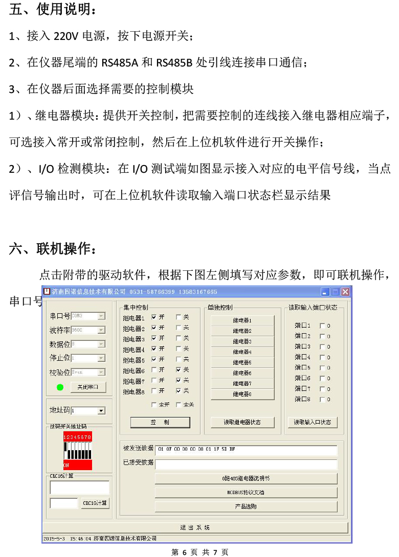 I/O輸入輸出仿真單元