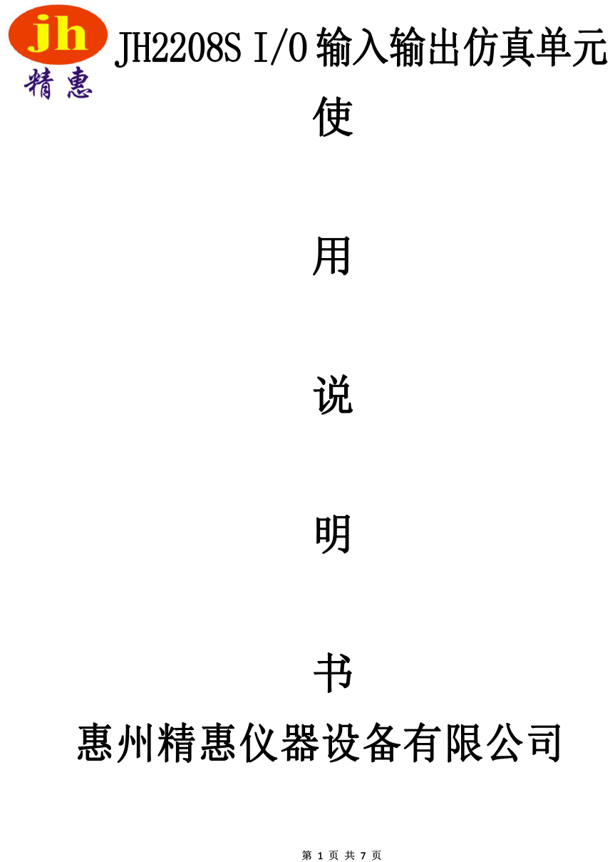 I/O輸入輸出仿真單元