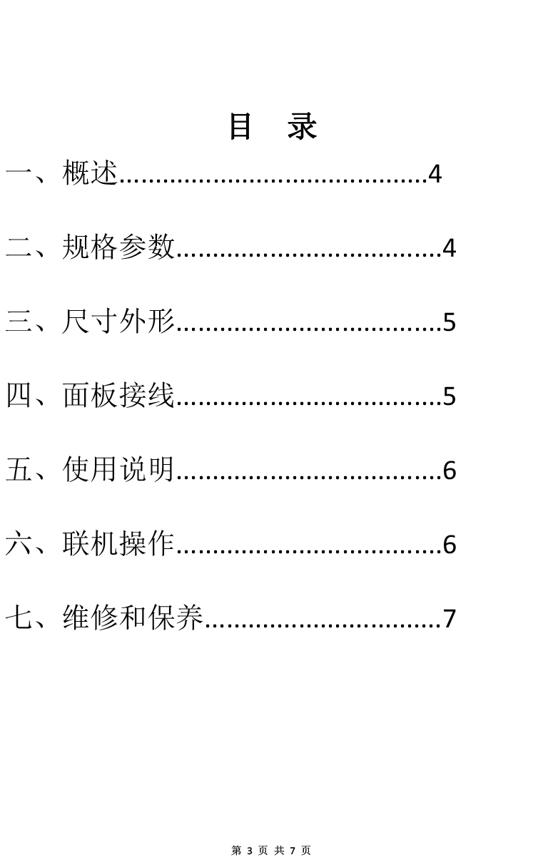I/O輸入輸出仿真單元