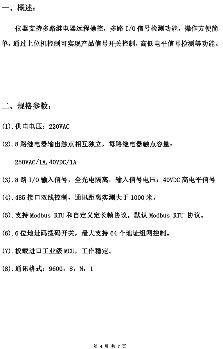I/O輸入輸出仿真單元