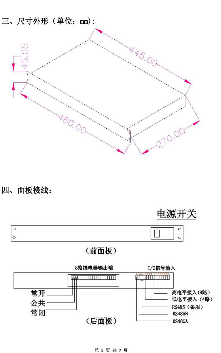 I/O輸入輸出仿真單元
