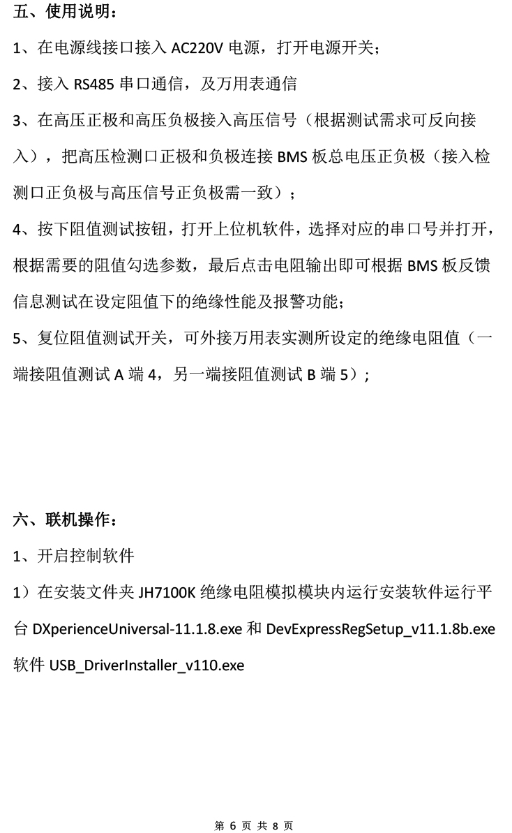 絕緣電阻模擬單元