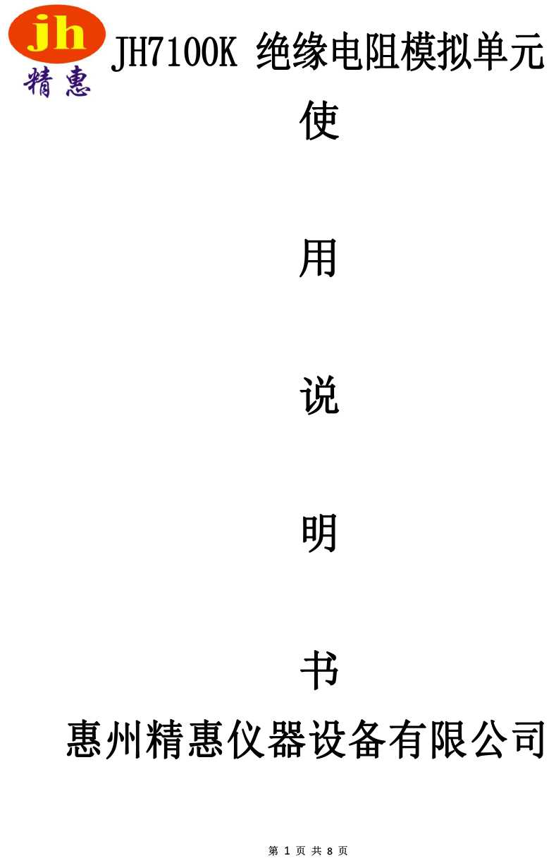 絕緣電阻模擬單元