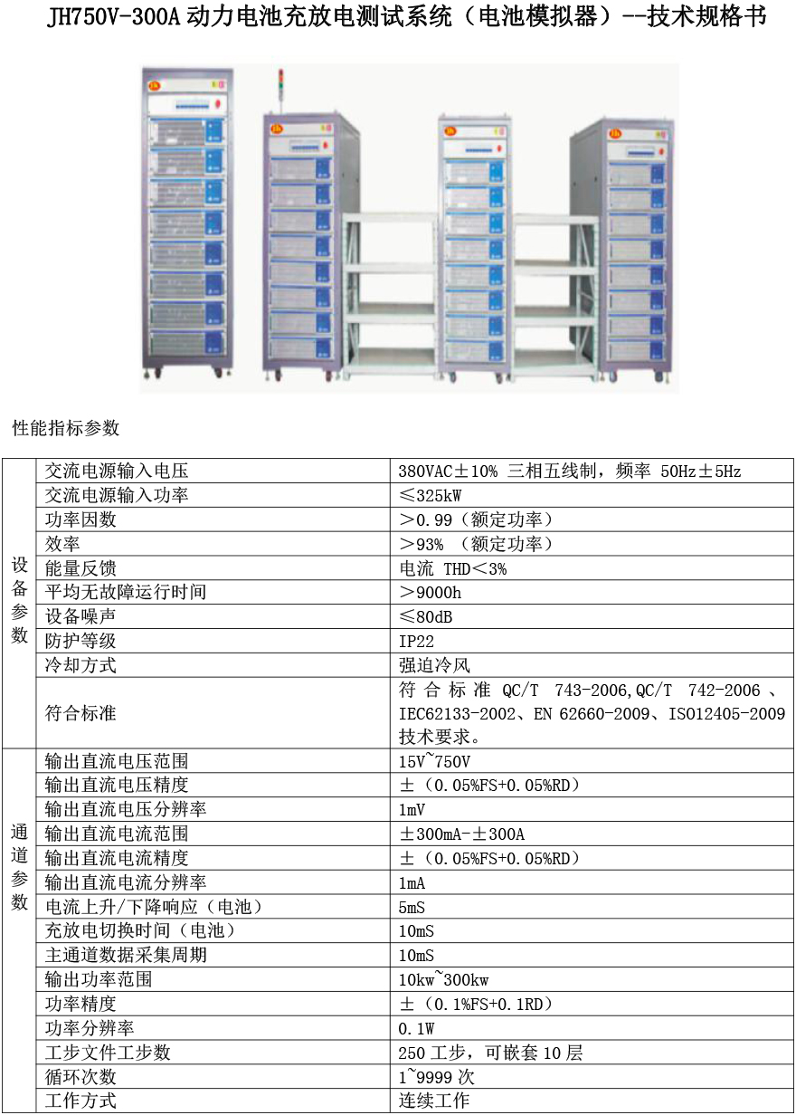 電池充放電測試系統