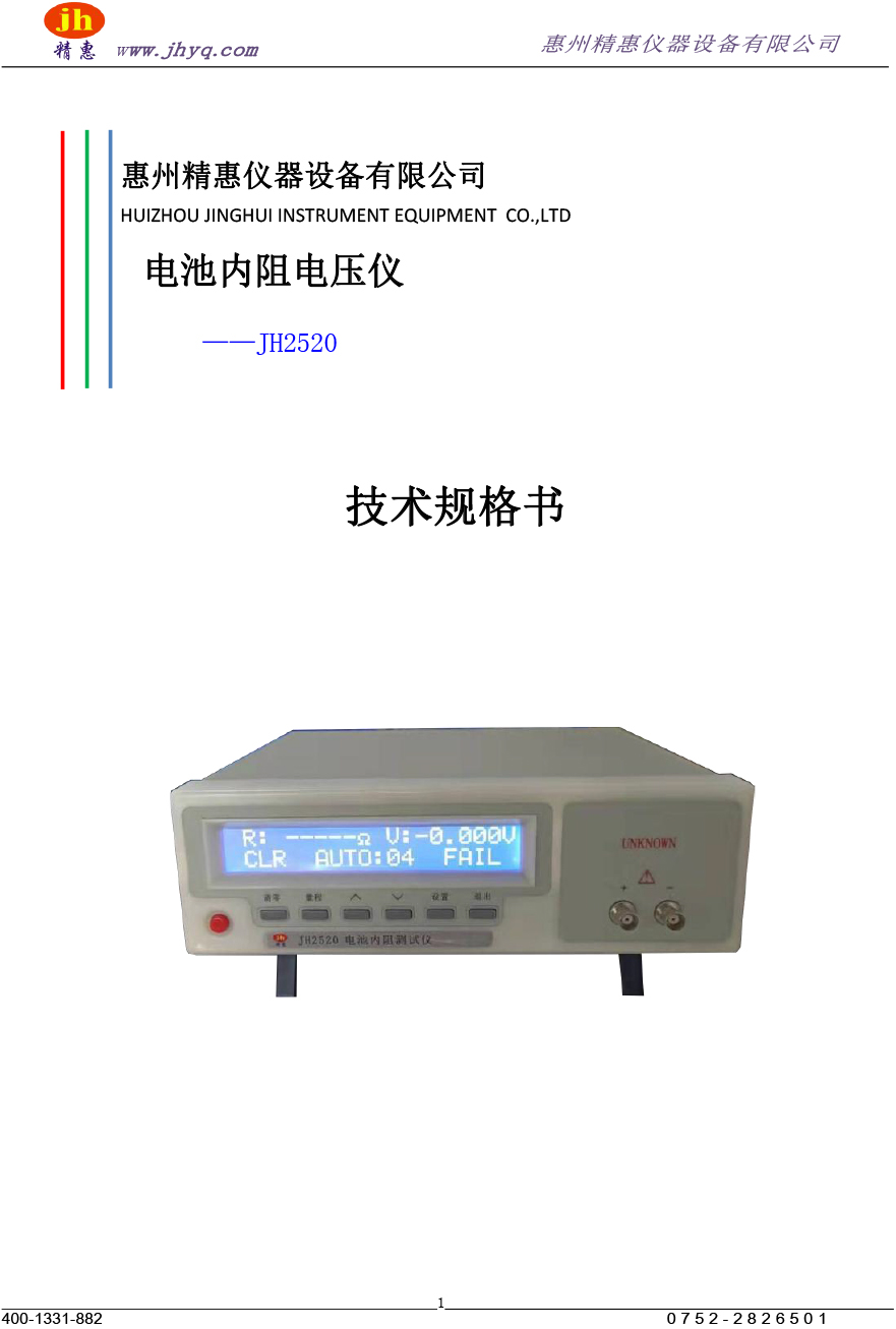 電池內阻電壓儀