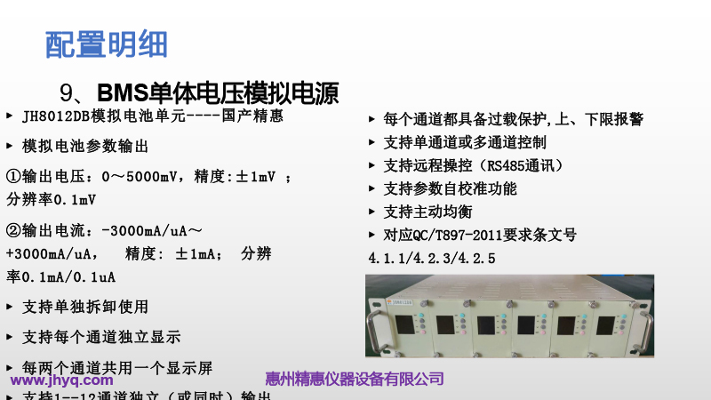 BMS測試平臺